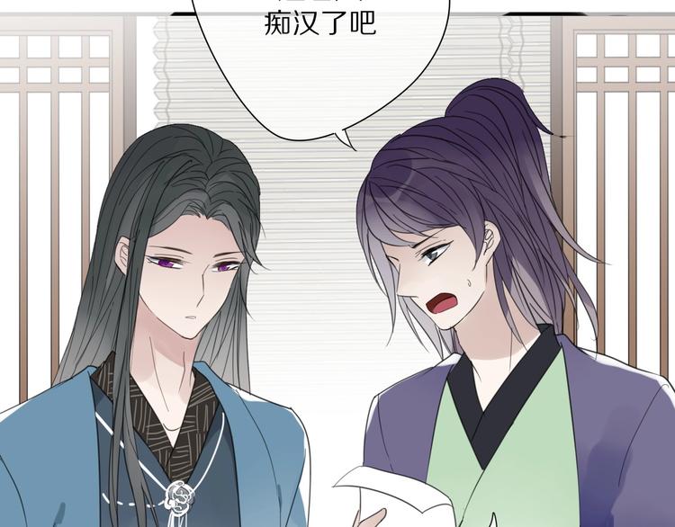 《清风不知意》第5话 试探 第38页