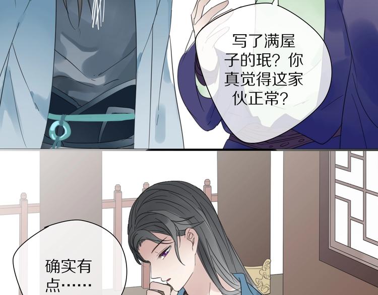 《清风不知意》第5话 试探 第39页