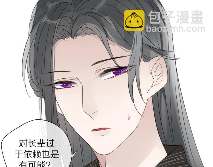 《清风不知意》第5话 试探 第41页