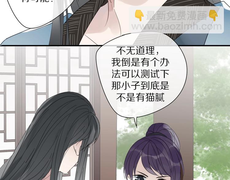 《清风不知意》第5话 试探 第42页