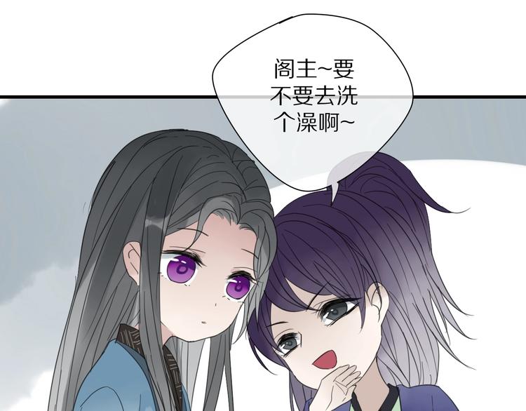《清风不知意》第5话 试探 第44页