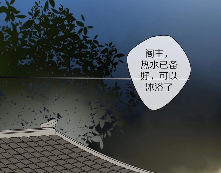 《清风不知意》第5话 试探 第46页