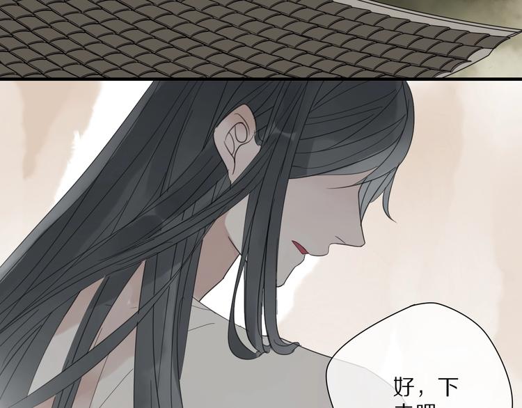 《清风不知意》第5话 试探 第47页