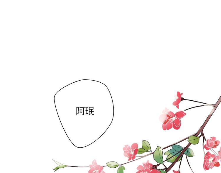 《清风不知意》第5话 试探 第4页