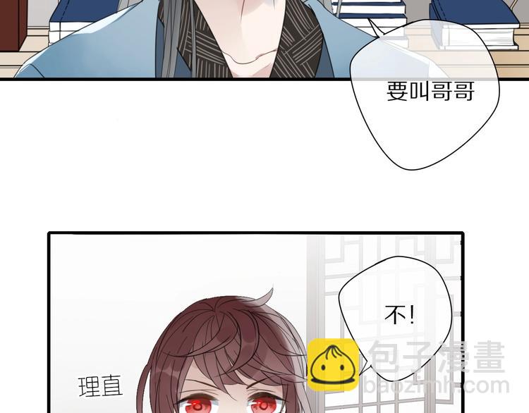 《清风不知意》第5话 试探 第8页