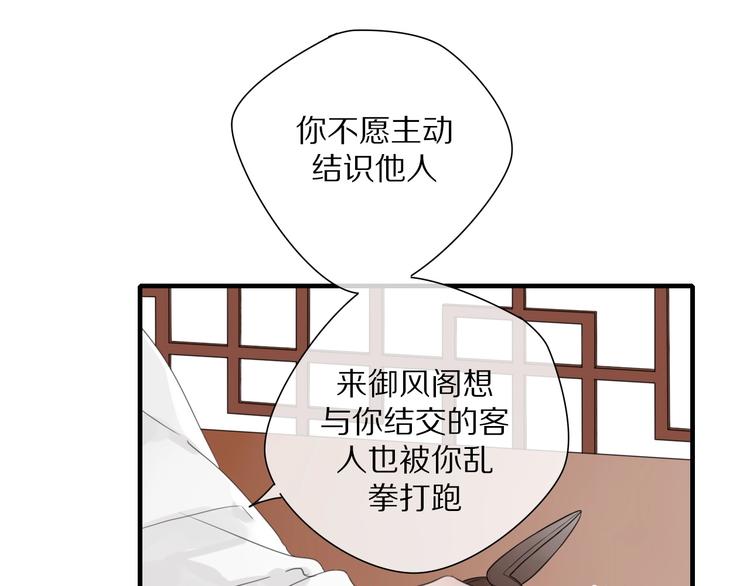 《清风不知意》第6话 孩子不听话怎么办 第39页