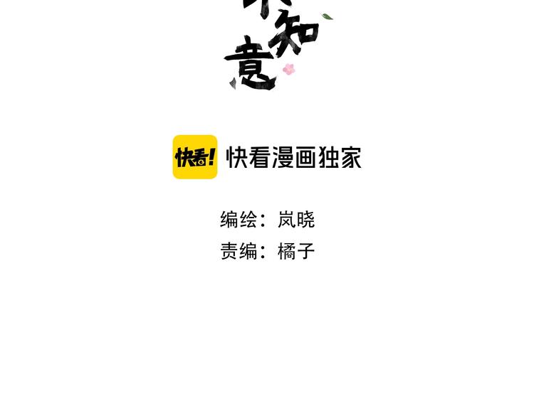 《清风不知意》第6话 孩子不听话怎么办 第3页
