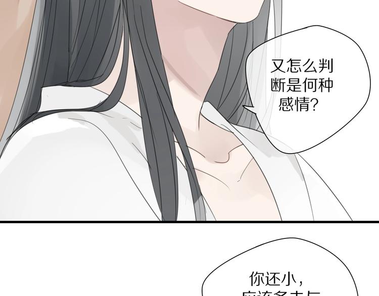 《清风不知意》第6话 孩子不听话怎么办 第45页