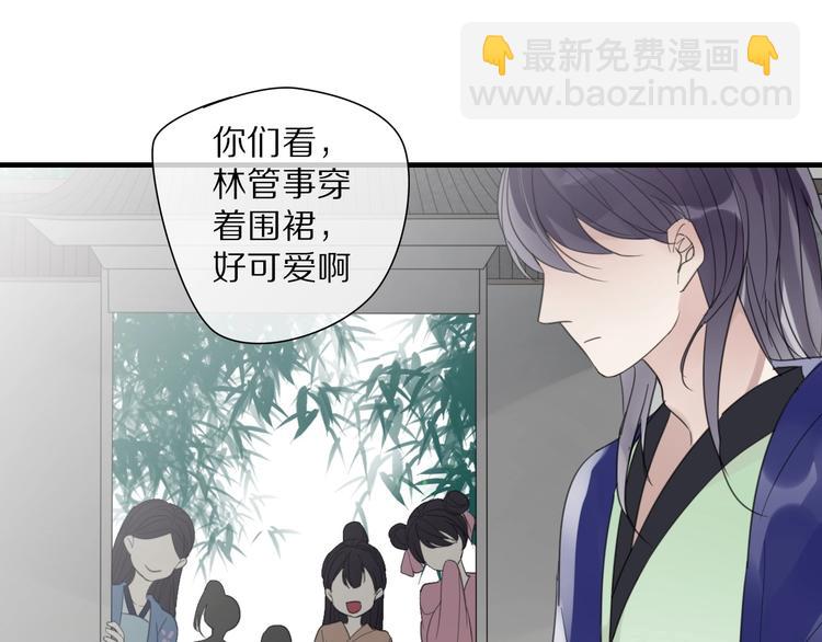 《清风不知意》第8话 过去的阴影 第14页