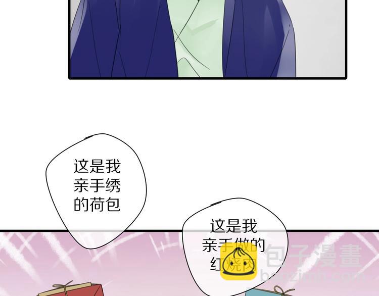 《清风不知意》第8话 过去的阴影 第18页