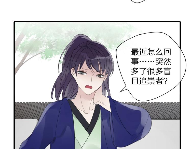 《清风不知意》第8话 过去的阴影 第21页