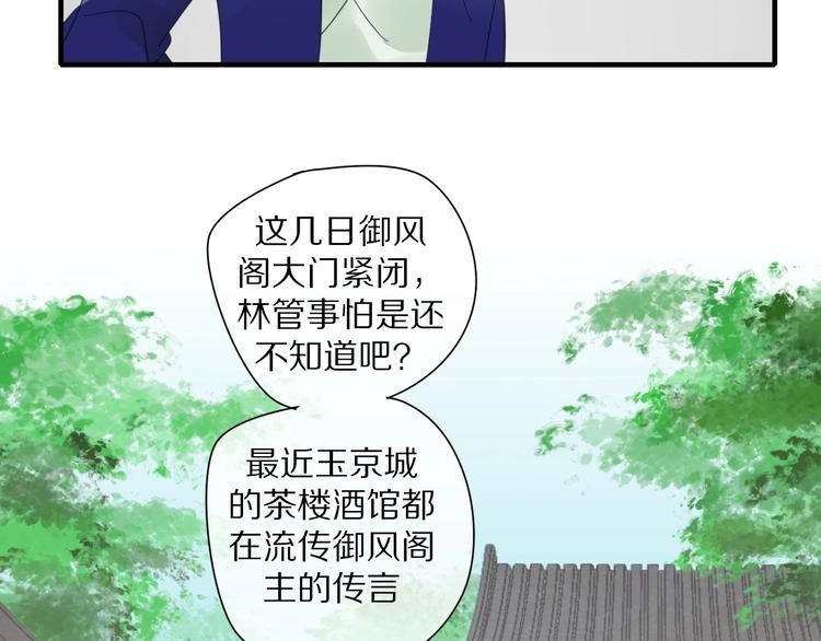 《清风不知意》第8话 过去的阴影 第22页