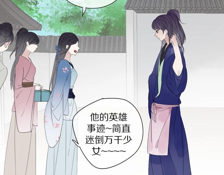 《清风不知意》第8话 过去的阴影 第23页