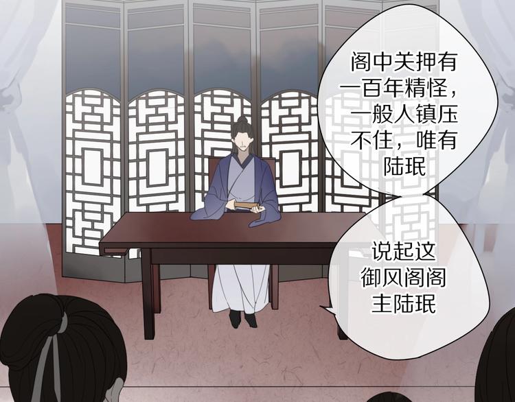 《清风不知意》第8话 过去的阴影 第28页