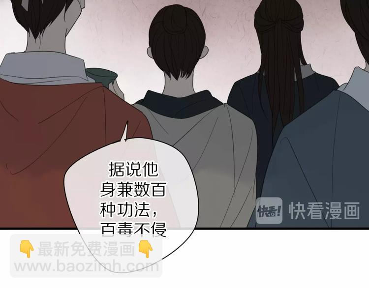 《清风不知意》第8话 过去的阴影 第29页