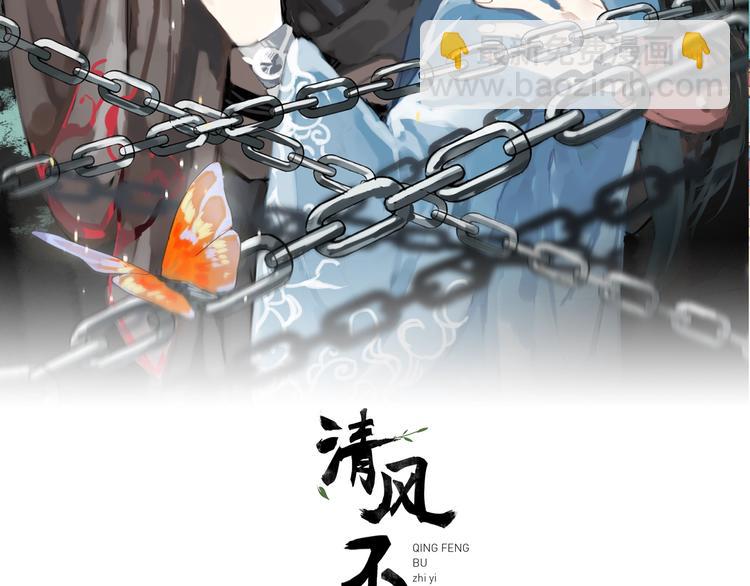 《清风不知意》第8话 过去的阴影 第2页