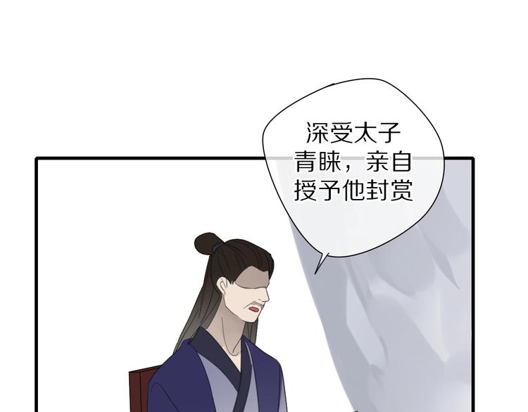 《清风不知意》第8话 过去的阴影 第30页