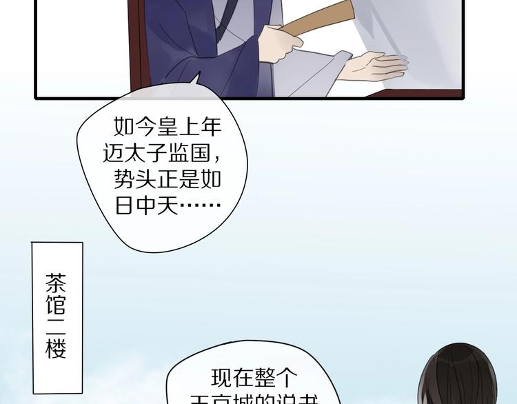 《清风不知意》第8话 过去的阴影 第31页
