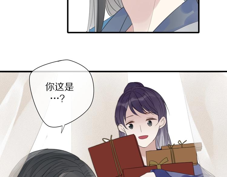 《清风不知意》第8话 过去的阴影 第47页