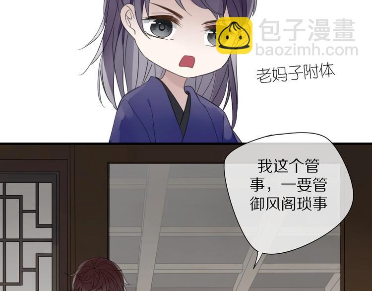 《清风不知意》第7话 帮助哥哥的方法 第11页