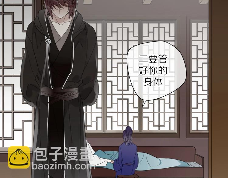 《清风不知意》第7话 帮助哥哥的方法 第12页