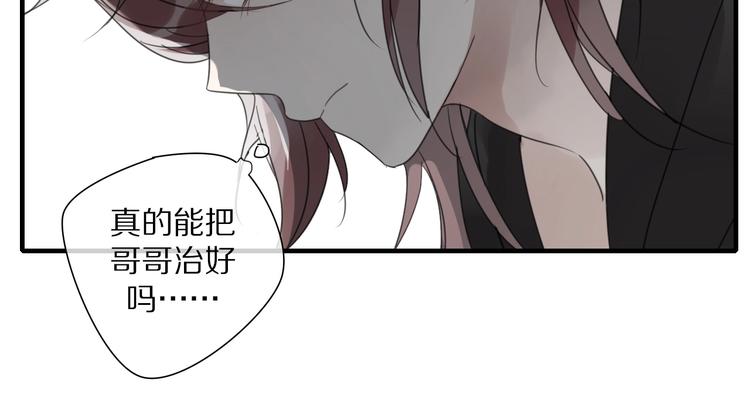 《清风不知意》第7话 帮助哥哥的方法 第23页