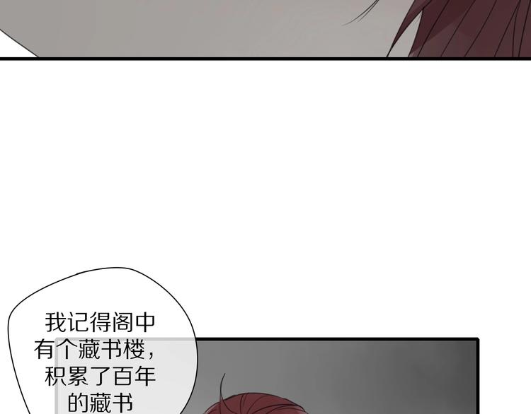 《清风不知意》第7话 帮助哥哥的方法 第25页