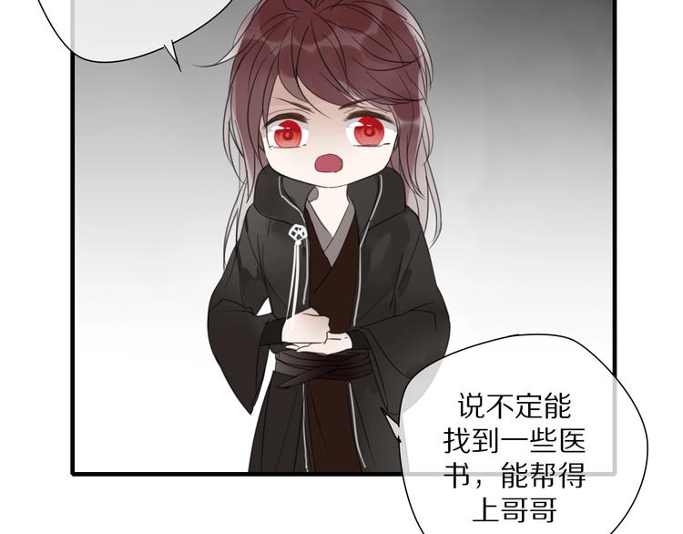 《清风不知意》第7话 帮助哥哥的方法 第26页