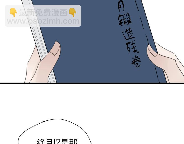 《清风不知意》第7话 帮助哥哥的方法 第38页