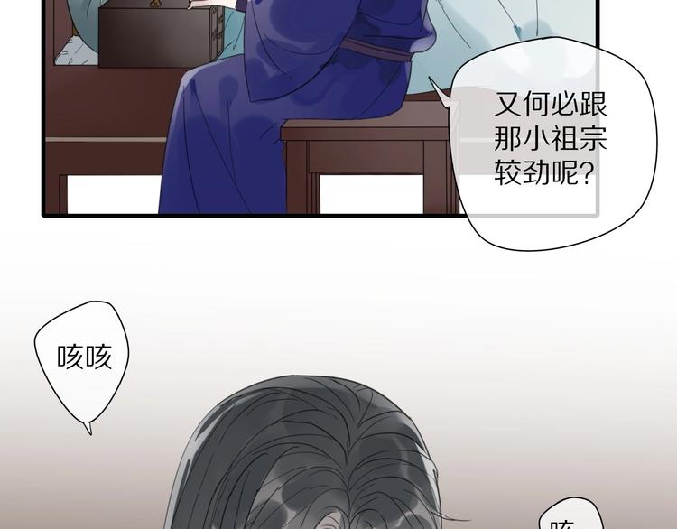 《清风不知意》第7话 帮助哥哥的方法 第8页