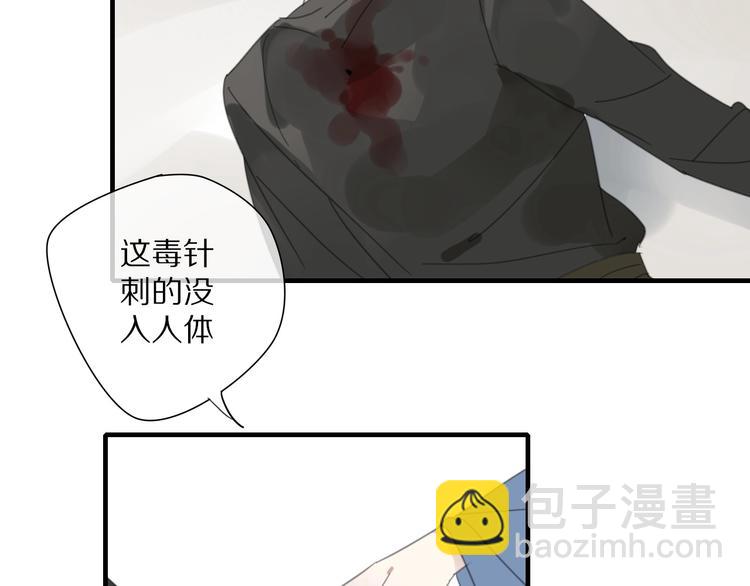 《清风不知意》第10话 误解 第10页