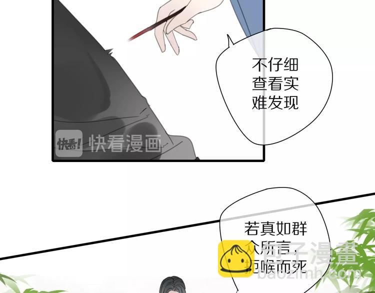《清风不知意》第10话 误解 第11页