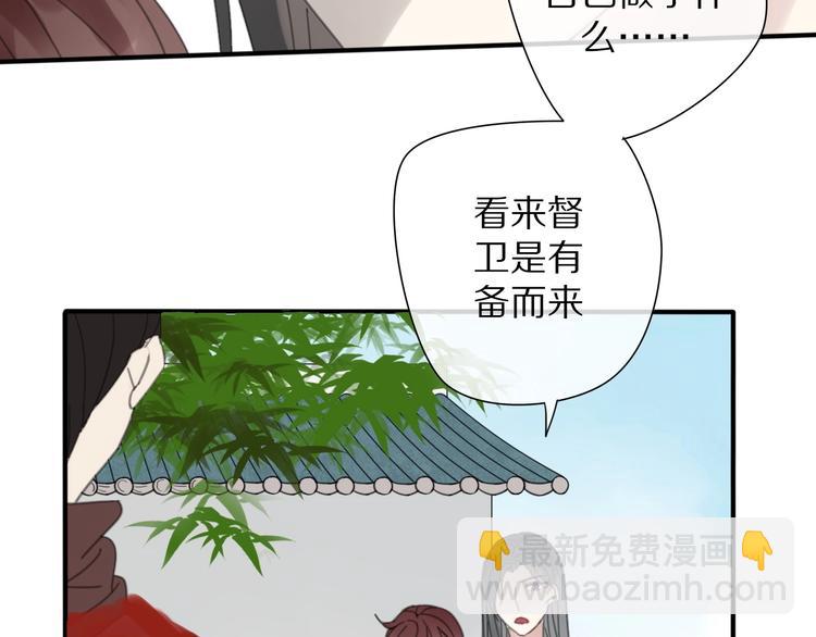 《清风不知意》第10话 误解 第39页
