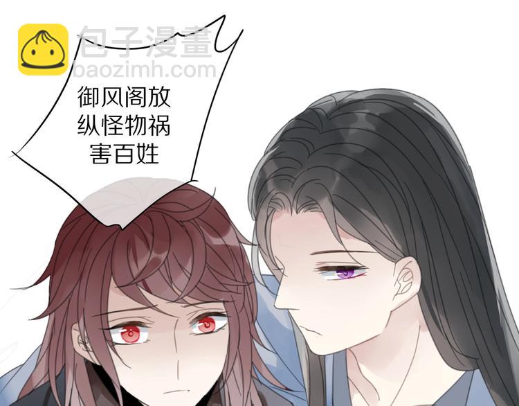 《清风不知意》第10话 误解 第44页