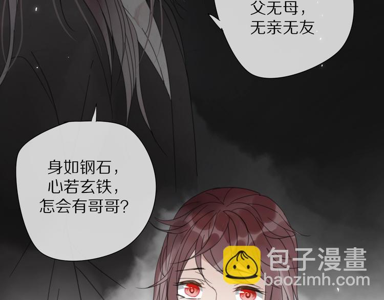 《清风不知意》第12话 分离 第35页