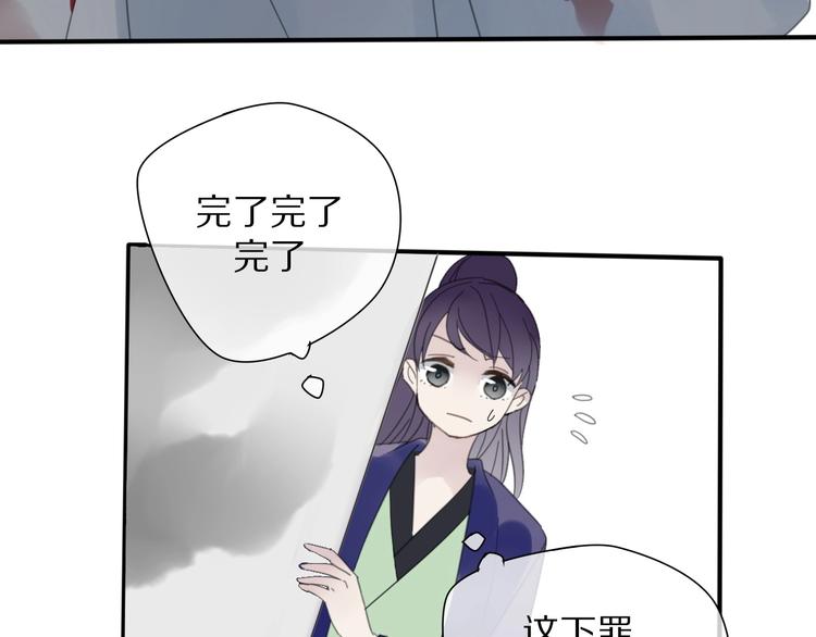 《清风不知意》第11话 我跟你走 第16页
