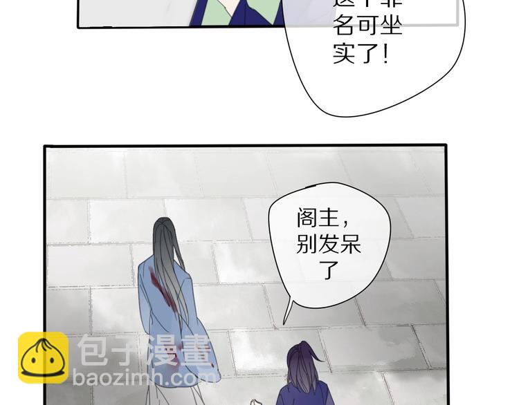 《清风不知意》第11话 我跟你走 第17页