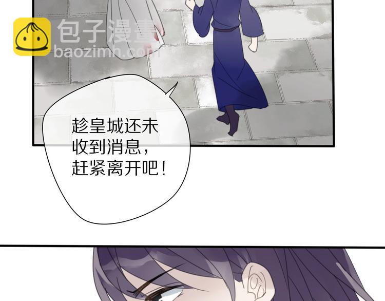 《清风不知意》第11话 我跟你走 第18页