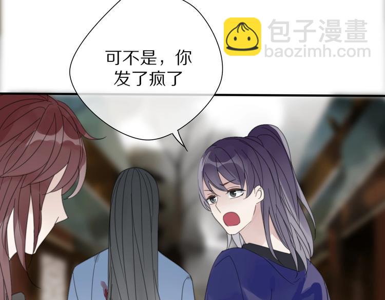《清风不知意》第11话 我跟你走 第22页