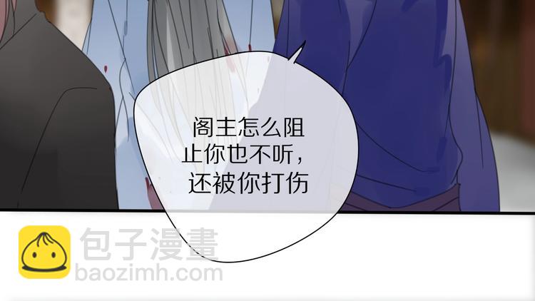 《清风不知意》第11话 我跟你走 第23页