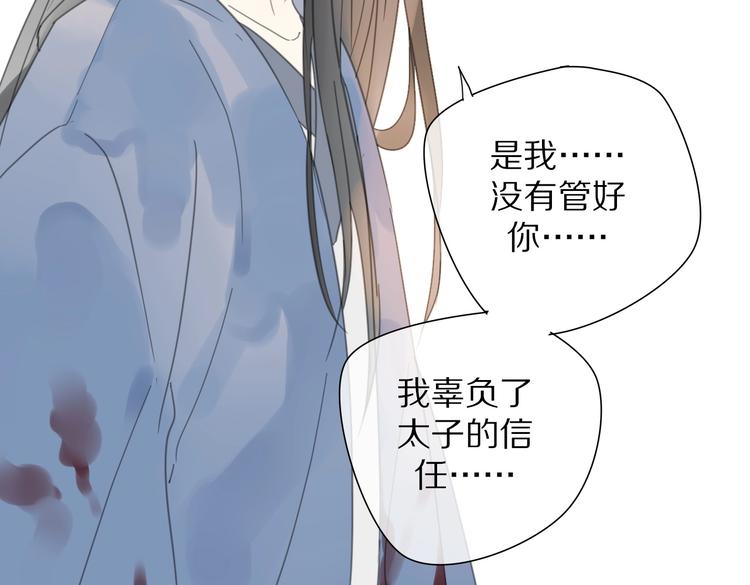 《清风不知意》第11话 我跟你走 第33页
