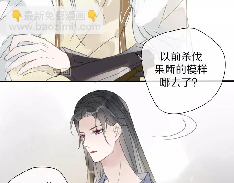《清风不知意》第11话 我跟你走 第39页