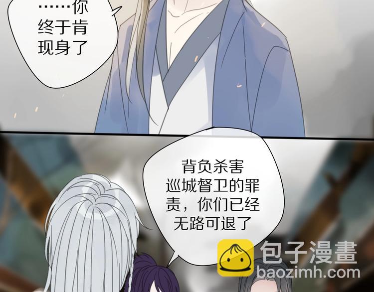 《清风不知意》第11话 我跟你走 第40页