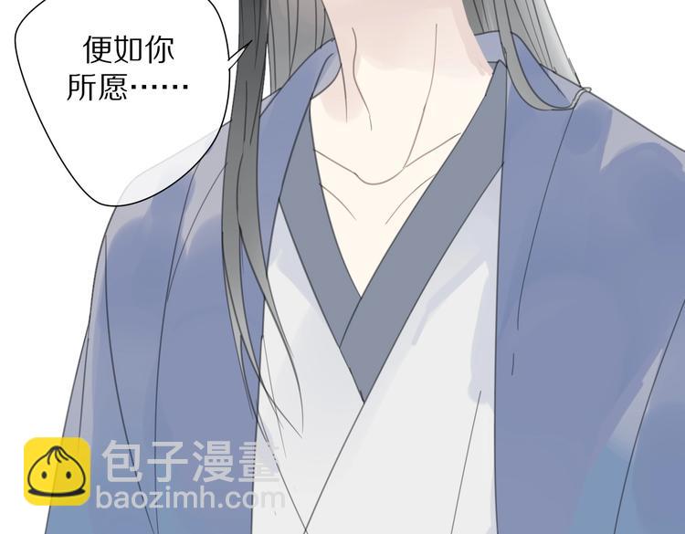 《清风不知意》第11话 我跟你走 第43页