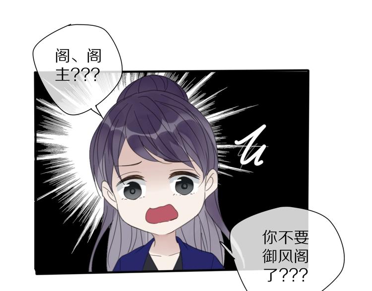 《清风不知意》第11话 我跟你走 第44页