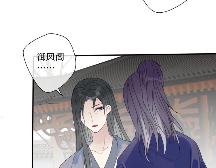 《清风不知意》第11话 我跟你走 第45页