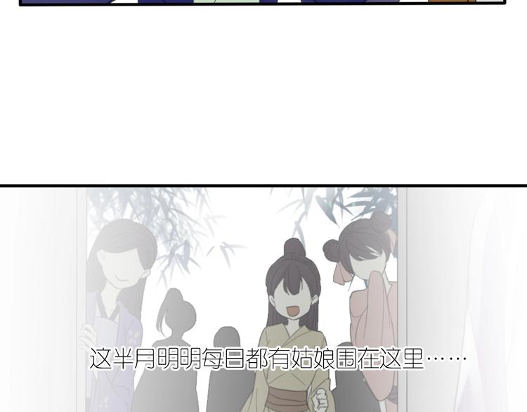 《清风不知意》第9话 陷害 第10页