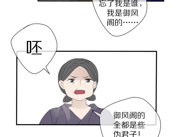 《清风不知意》第9话 陷害 第16页