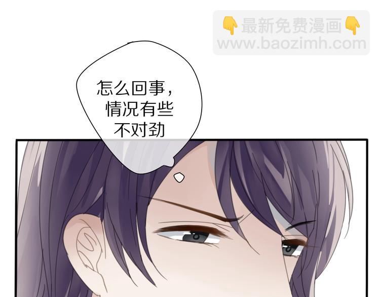 《清风不知意》第9话 陷害 第20页