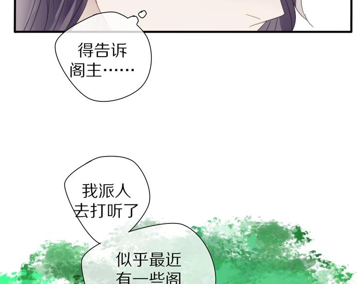 《清风不知意》第9话 陷害 第21页